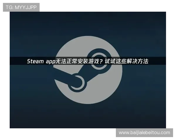 国际真人游戏安装常见问题及解决方案，助你快速排除安装中的各种难题
