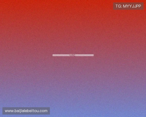 凯发真人官网入口最新登录地址2024年官方推荐确保玩家安全畅玩无忧