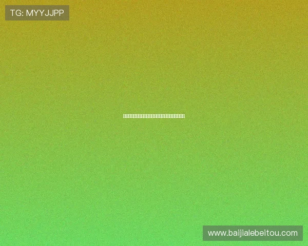 迈博真人会员登录入口全面指南助你轻松开启畅玩体验